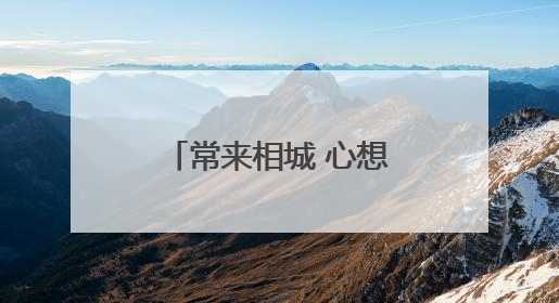 常来相城 心想事成｜免费！折扣！暑期放“价”，畅玩一夏！