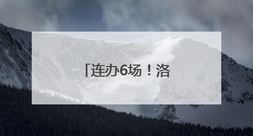 连办6场！洛阳各辖区系列专场招聘会来了
