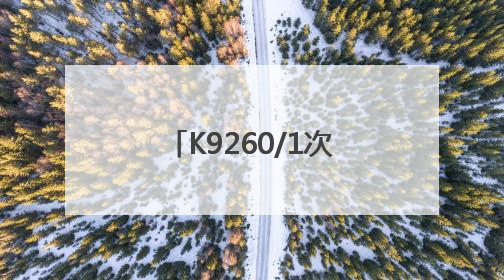 K9260/1次列车：重点旅客 重点照顾(图)
